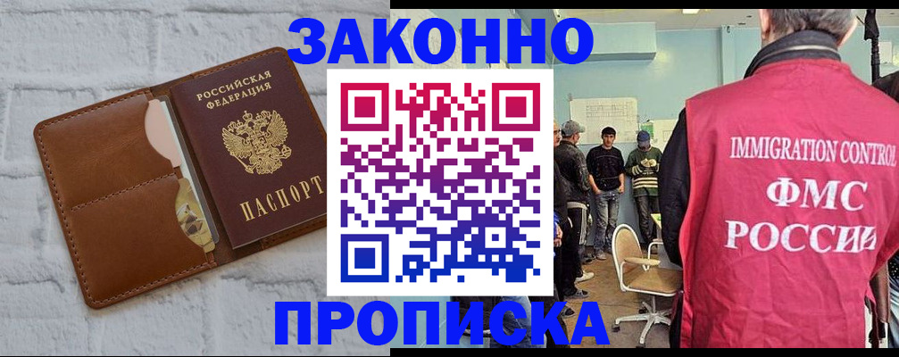 прописка от собственника в Приморско-Ахтарске