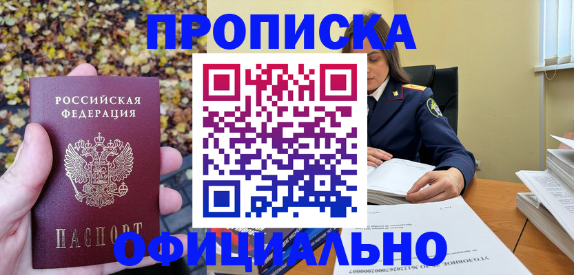прописка ребенка в Приморско-Ахтарске