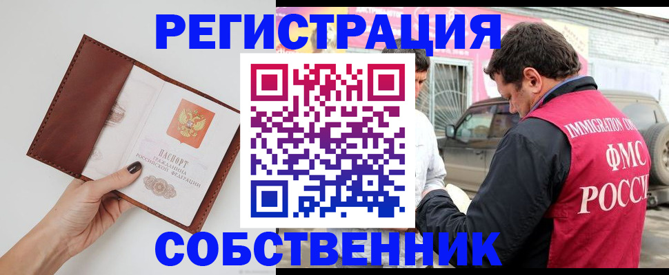 временная регистрация для всех в Приморско-Ахтарске