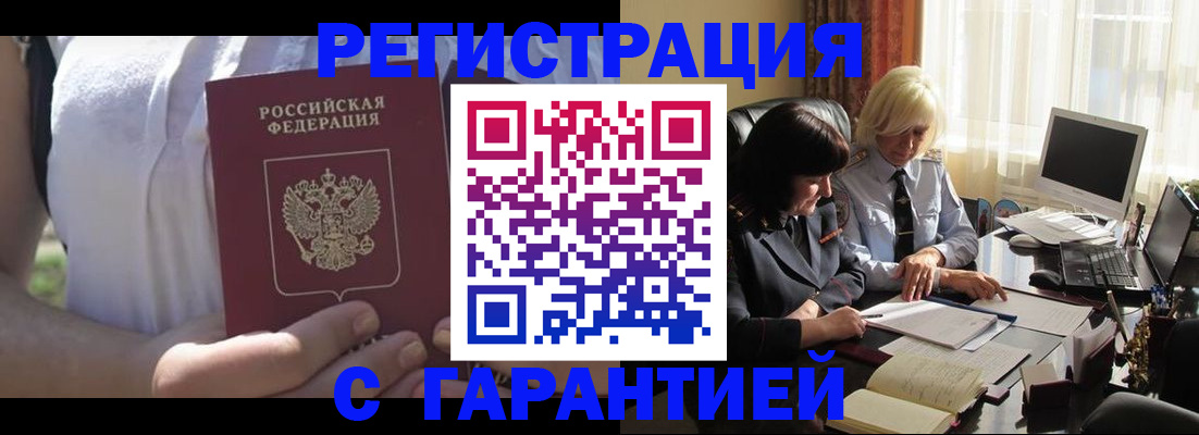 временная регистрация законно в Приморско-Ахтарске