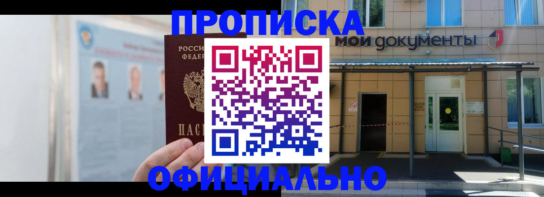 временная регистрация купить в Приморско-Ахтарске