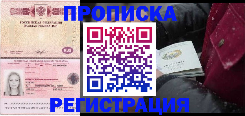 прописка для школы в Приморско-Ахтарске