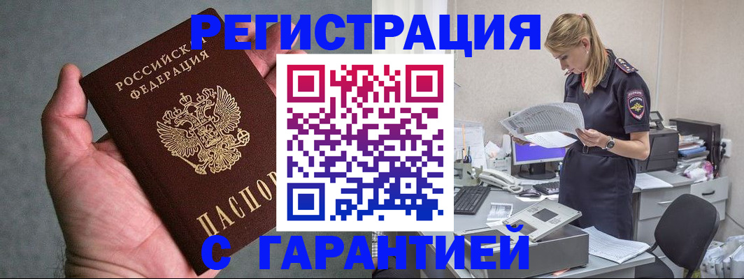 временная регистрация для всех в Приморско-Ахтарске